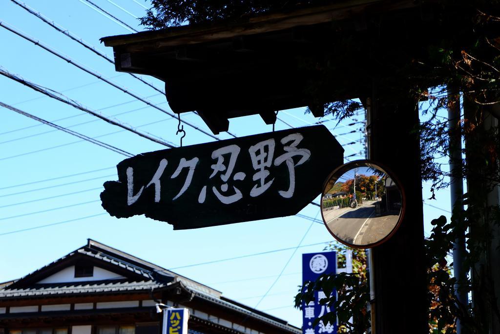 Lake Oshino Buitenkant foto